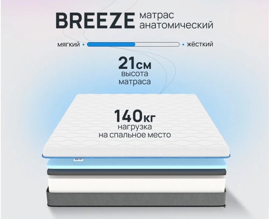 Матрас Darwin Breeze 200x200