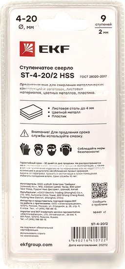 Сверло EKF ST-4-20/2