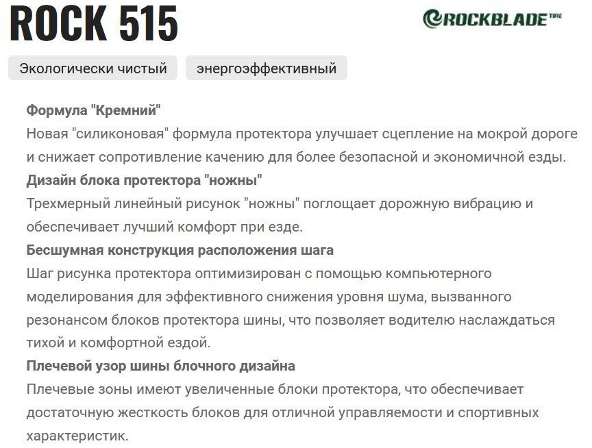 Летние шины Rockblade Rock 515 205/50R15 86V