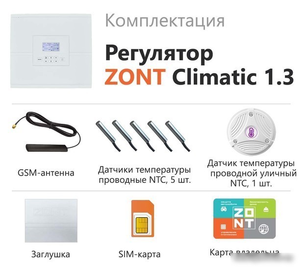 Терморегулятор Zont Climatic 1.3