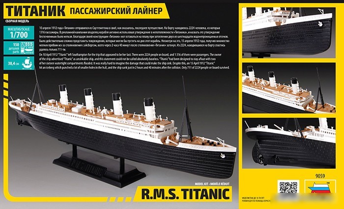 Звезда Пассажирский лайнер "Титаник"