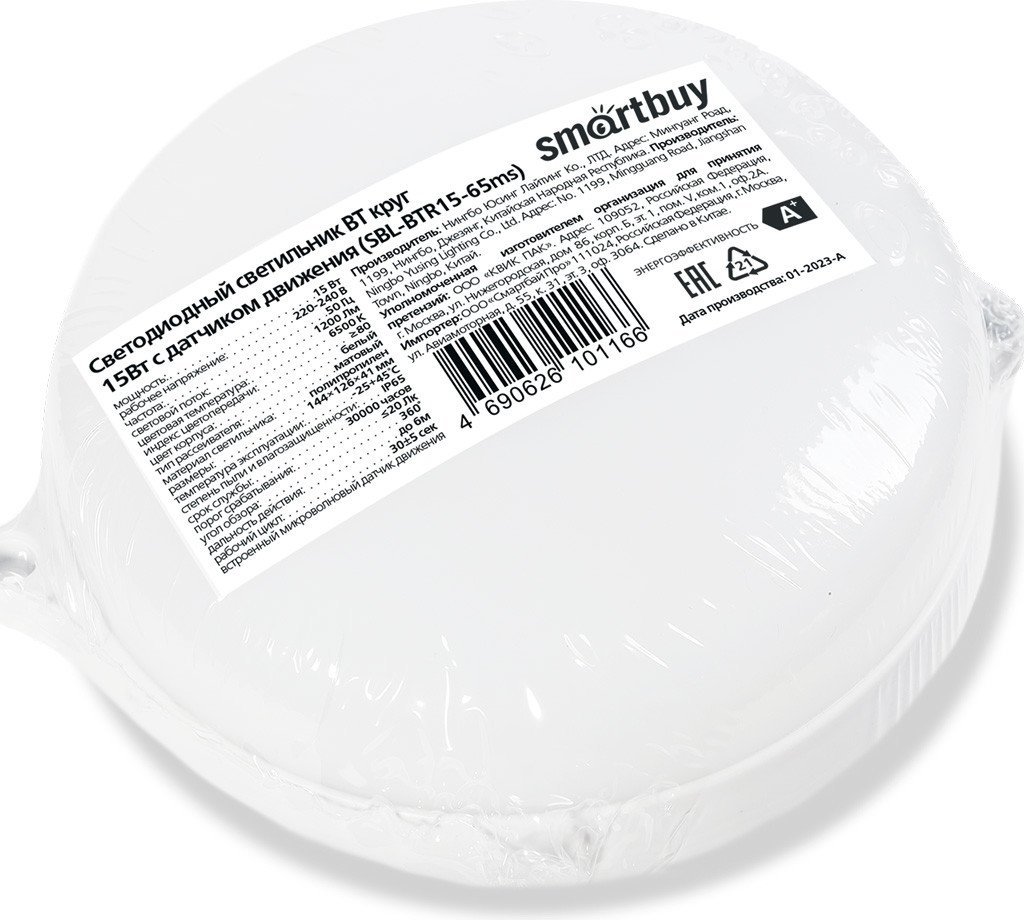 Светильник SmartBuy SBL-BTR15-65ms