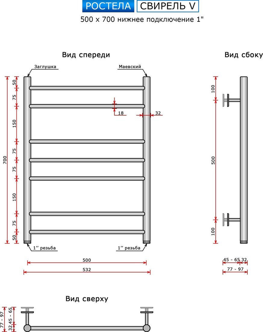 Полотенцесушитель Ростела Свирель V 500x700/7 1" (Ral 9005, нижнее подключение)