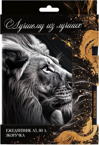 Подарочный набор ArtFox Лучшему из лучших 10613417