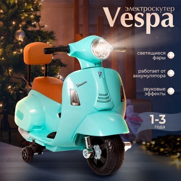 Электромотоцикл Sweet Baby Vespa H1-K (бирюзовый)