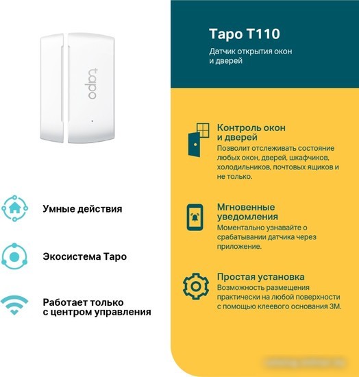 Датчик TP-Link Tapo T110