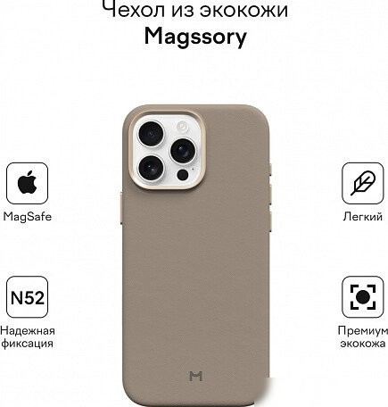 Чехол для телефона Magssory Eco Leather Case Latte для iPhone 16 Pro Max CLT029l