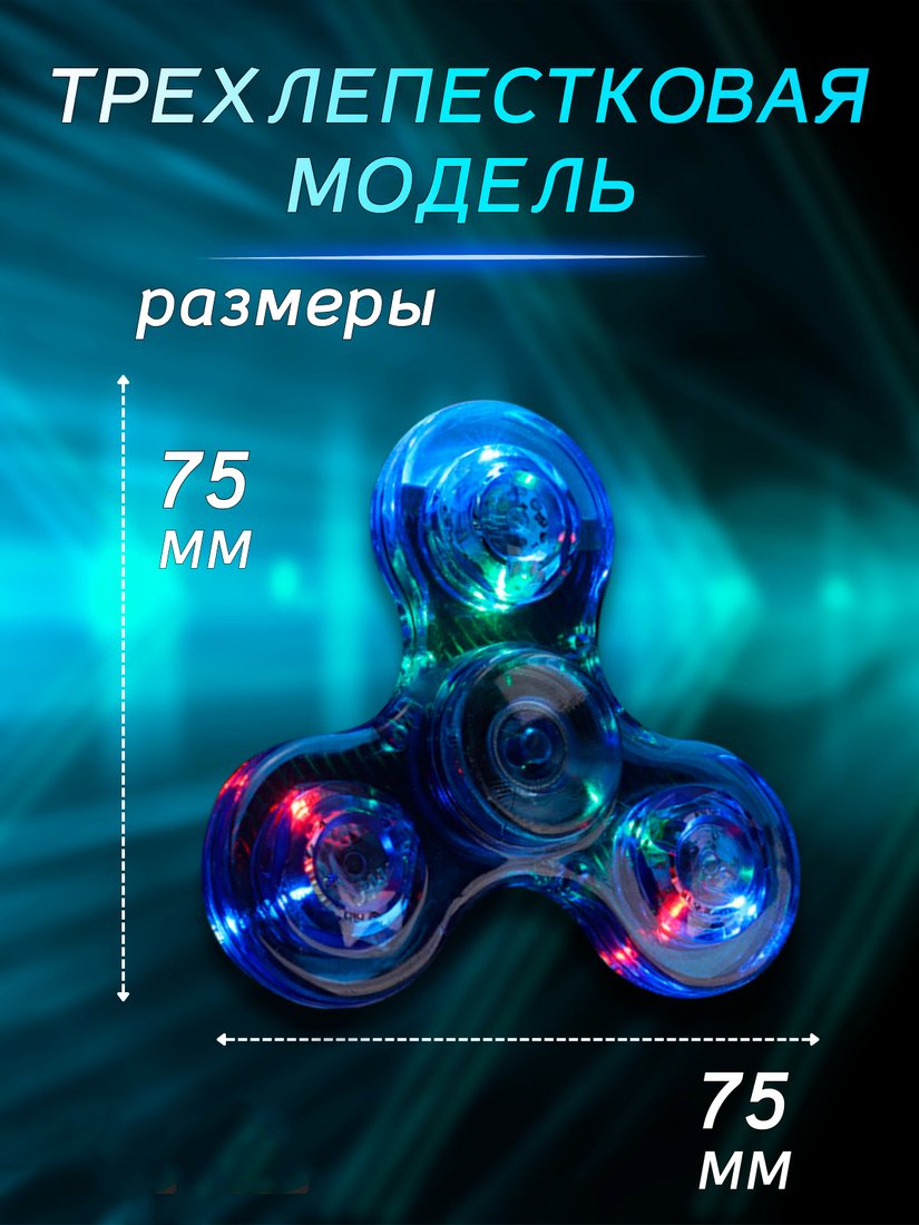 Фиджет спиннер Bingo Hand Spinner LED Transparent (синий)