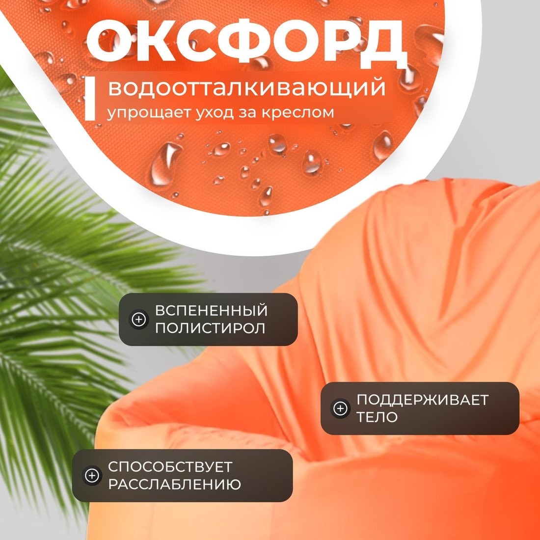 Кресло-мешок Mio Tesoro Poparada XXL PO-60x80-A (апельсин)