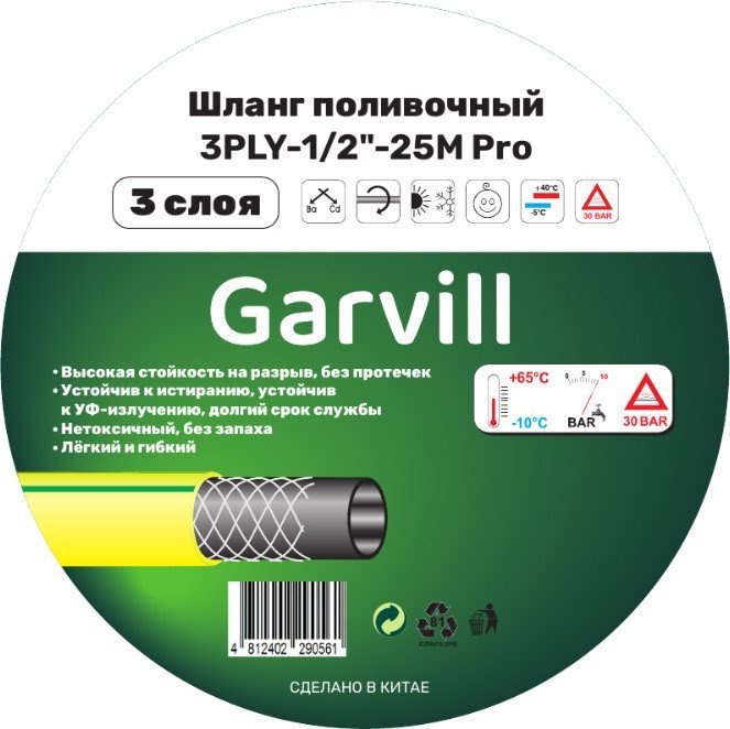 Шланг Garvill 3PLY-1/2"-25М Pro