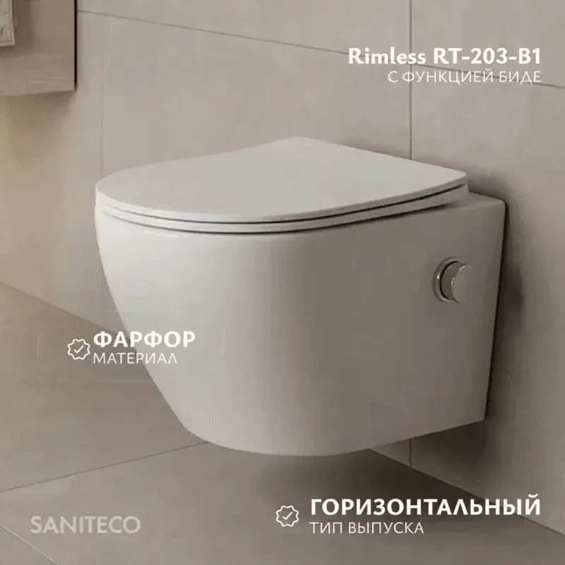 Унитаз подвесной Saniteco Rimless RT-203-B1 + Ани Пласт WCP4141 (с функцией биде)