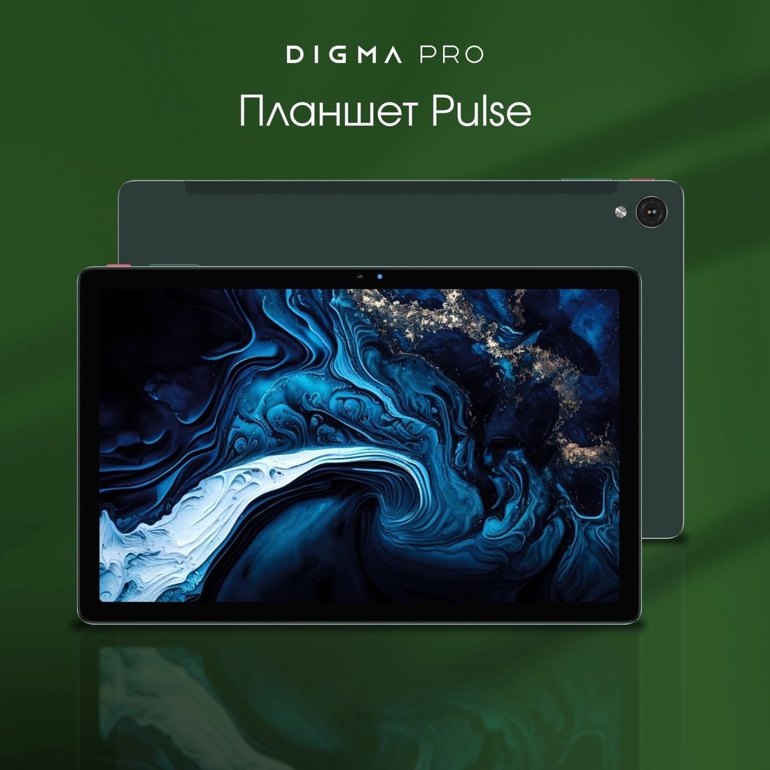 Планшет Digma Pro Pulse 4G 8GB/128GB (темно-зеленый)