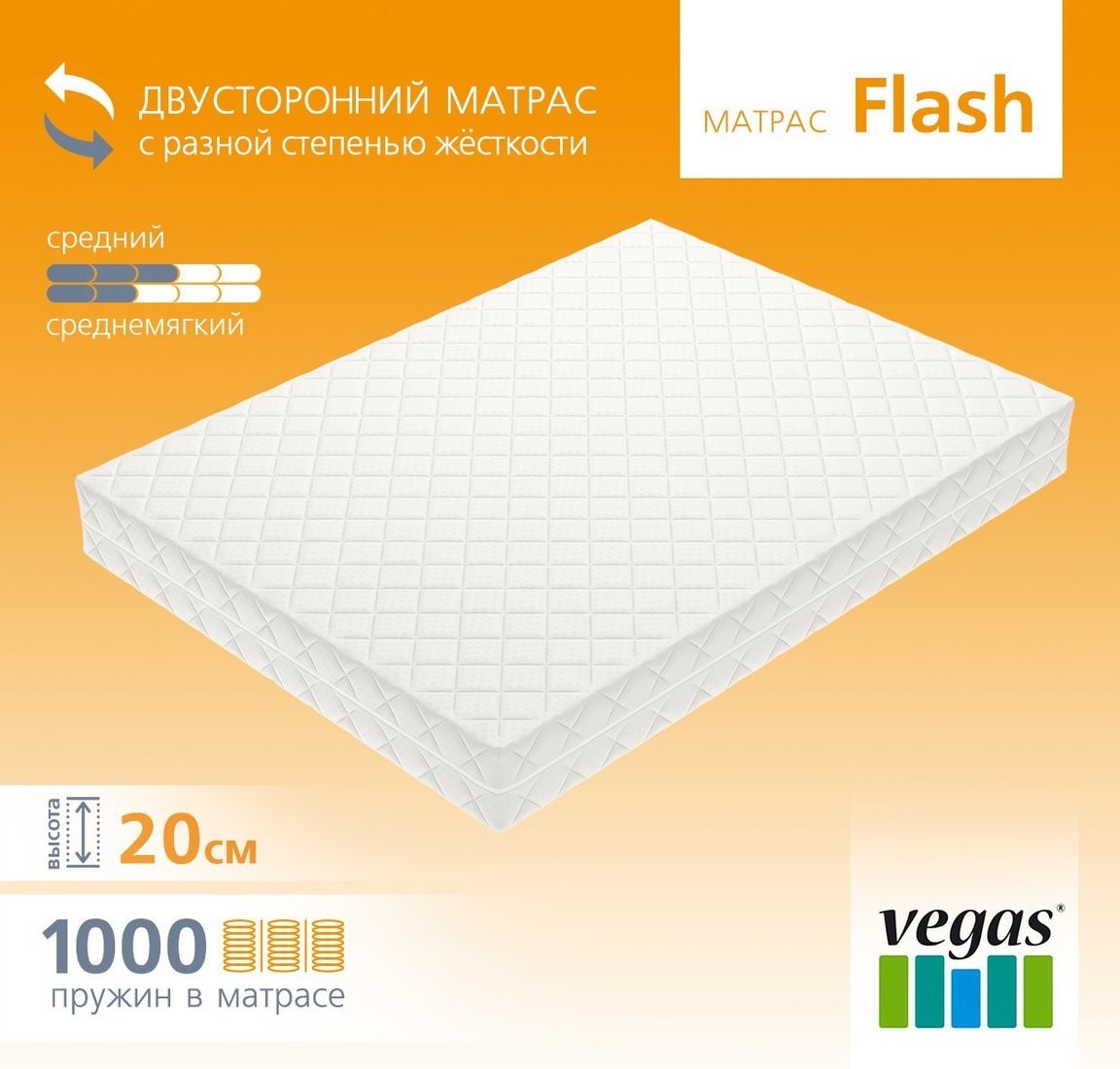 Матрас Vegas Smart Flash 160x198