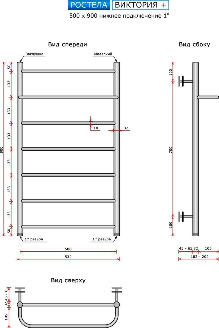 Полотенцесушитель Ростела Виктория + 50x90/7 (1")