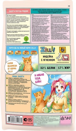 Сухой корм для кошек Zillii Skin & Coat индейка с ягненком 400 г