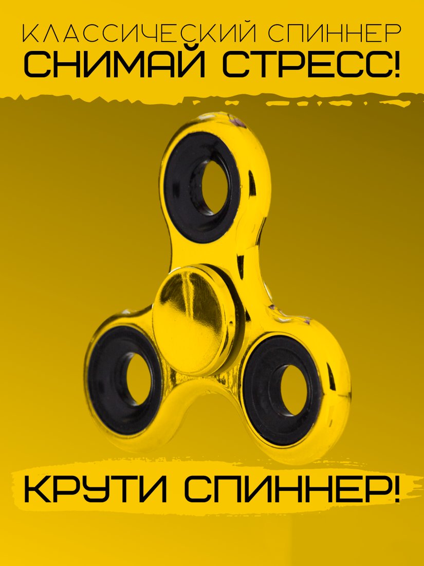 Фиджет спиннер Bingo Hand Spinner Electroplating (золотистый)