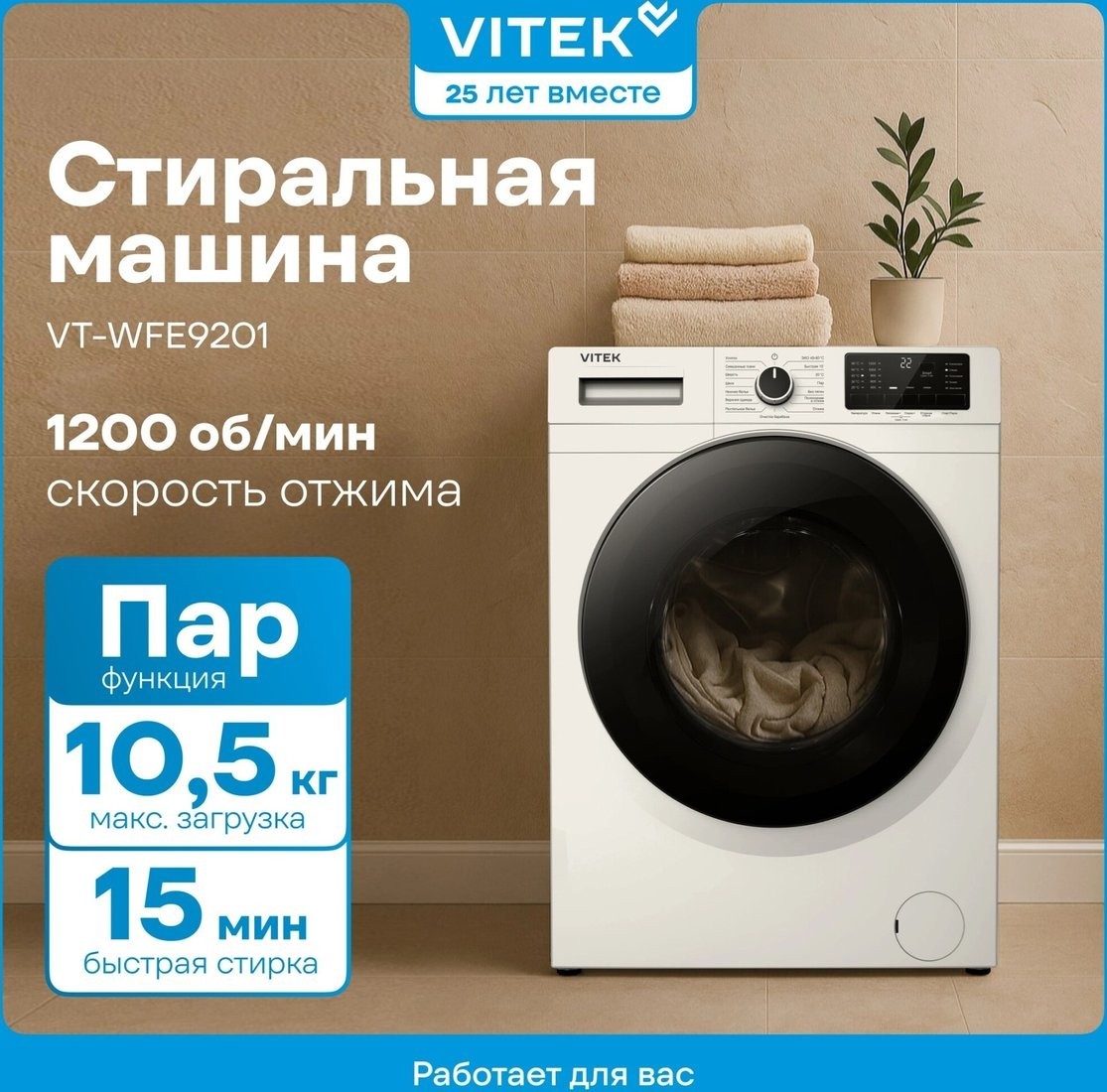 Стиральная машина Vitek VT-WFE9201