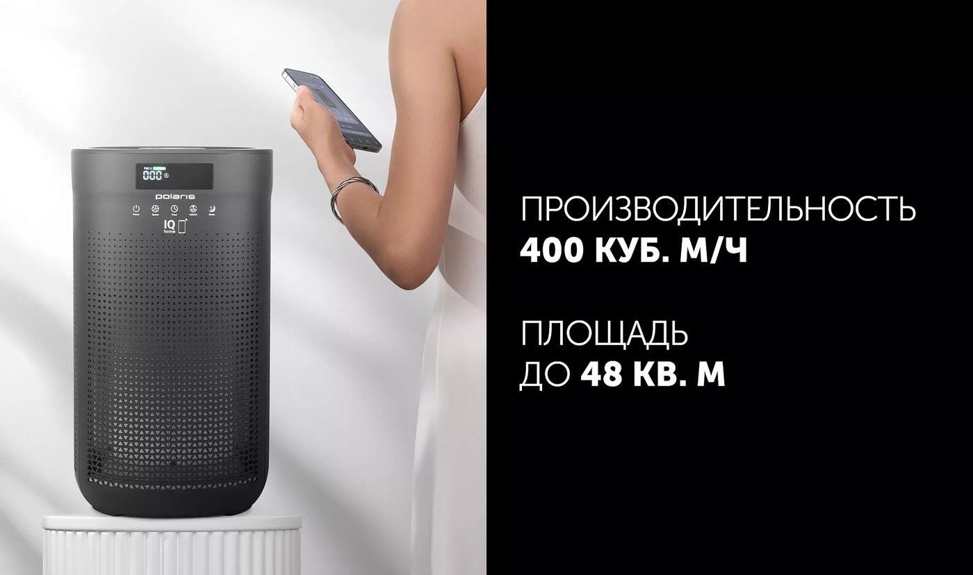 Очиститель воздуха Polaris PPA 4050 WI-FI IQ Home (черный)