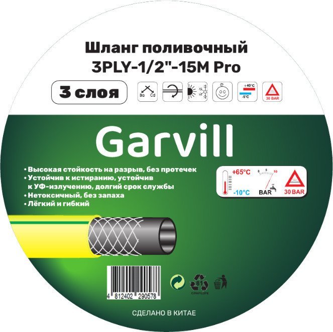 Шланг Garvill 3PLY-1/2"-15М Pro