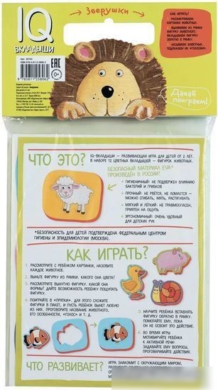 Развивающая игра Айрис-Пресс Мягкие игры. Вкладыши. Зверушки 9785811258062