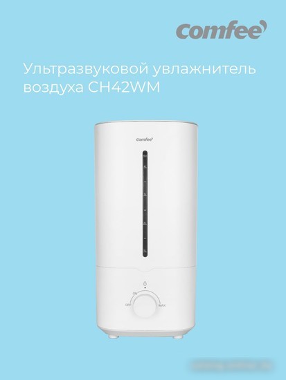 Увлажнитель воздуха Comfee CH42WM
