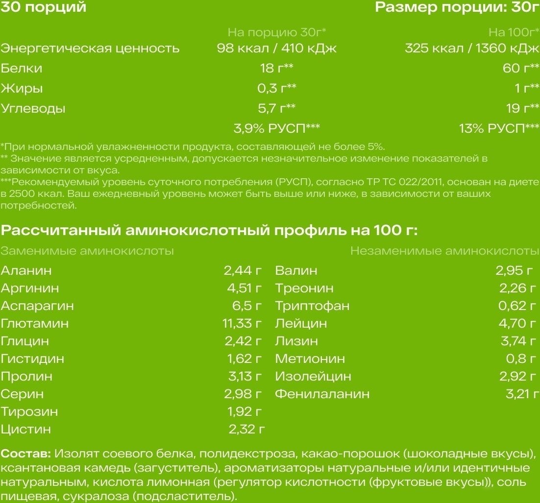 Протеин сывороточный (изолят) Healthys 100% Soy Isolate (900г, банан)