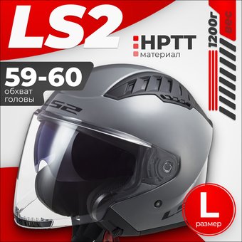 Мотошлем LS2 OF600 Copter 2 (L, серый матовый)