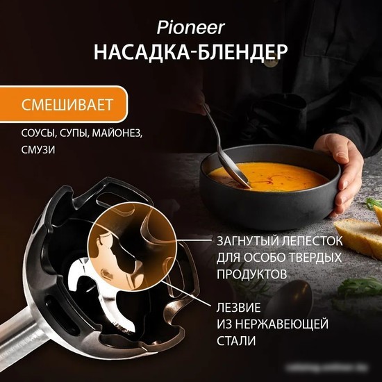 Погружной блендер Pioneer HB254S