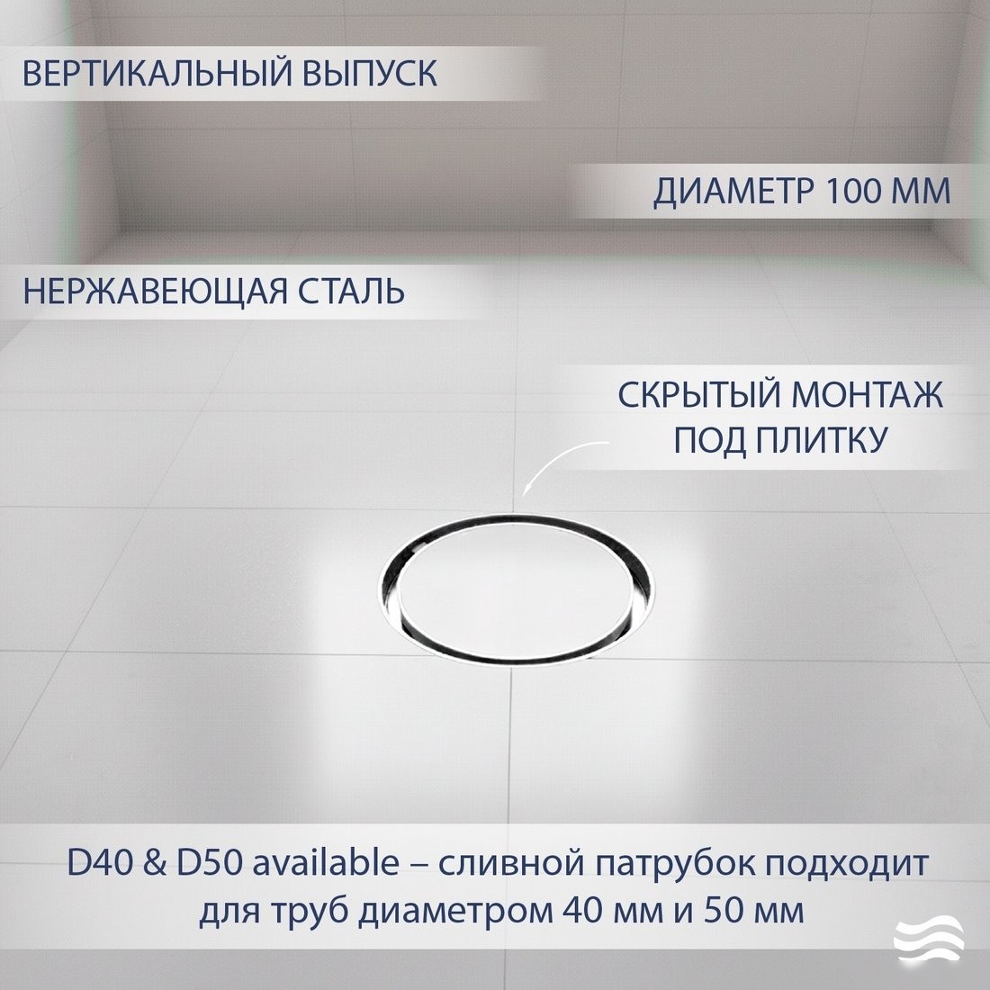 Трап/канал Lauter 21U031H (хром)