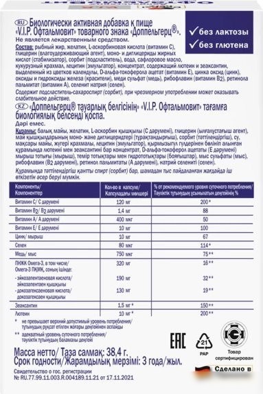 БАД Doppelherz V.I.P. ОфтальмоВит (30капсул)