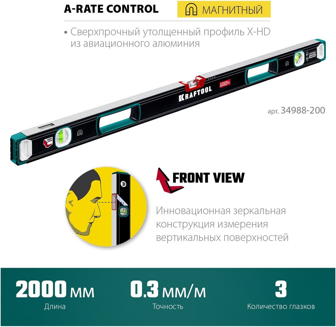 Уровень строительный KRAFTOOL A-RATE Control