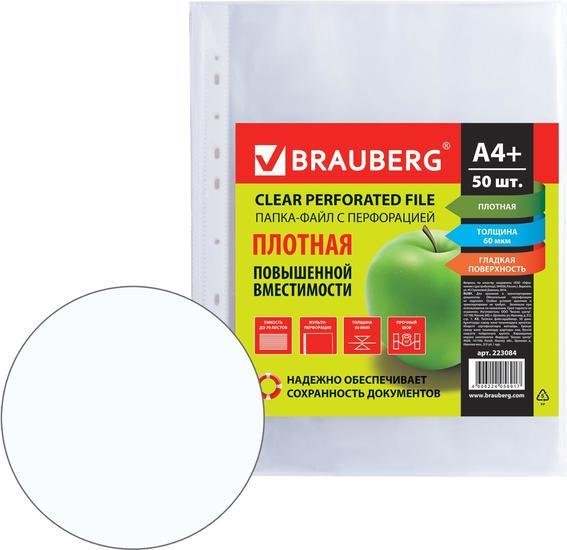 Набор файлов BRAUBERG 223084 (50 шт)