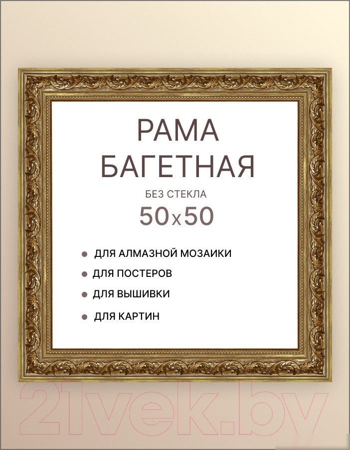 Фоторамка Декарт 50x50 8Л3505 (золото)