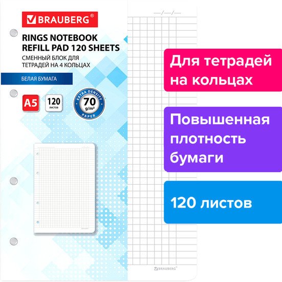 Сменный блок листов BRAUBERG 403638 (белый)