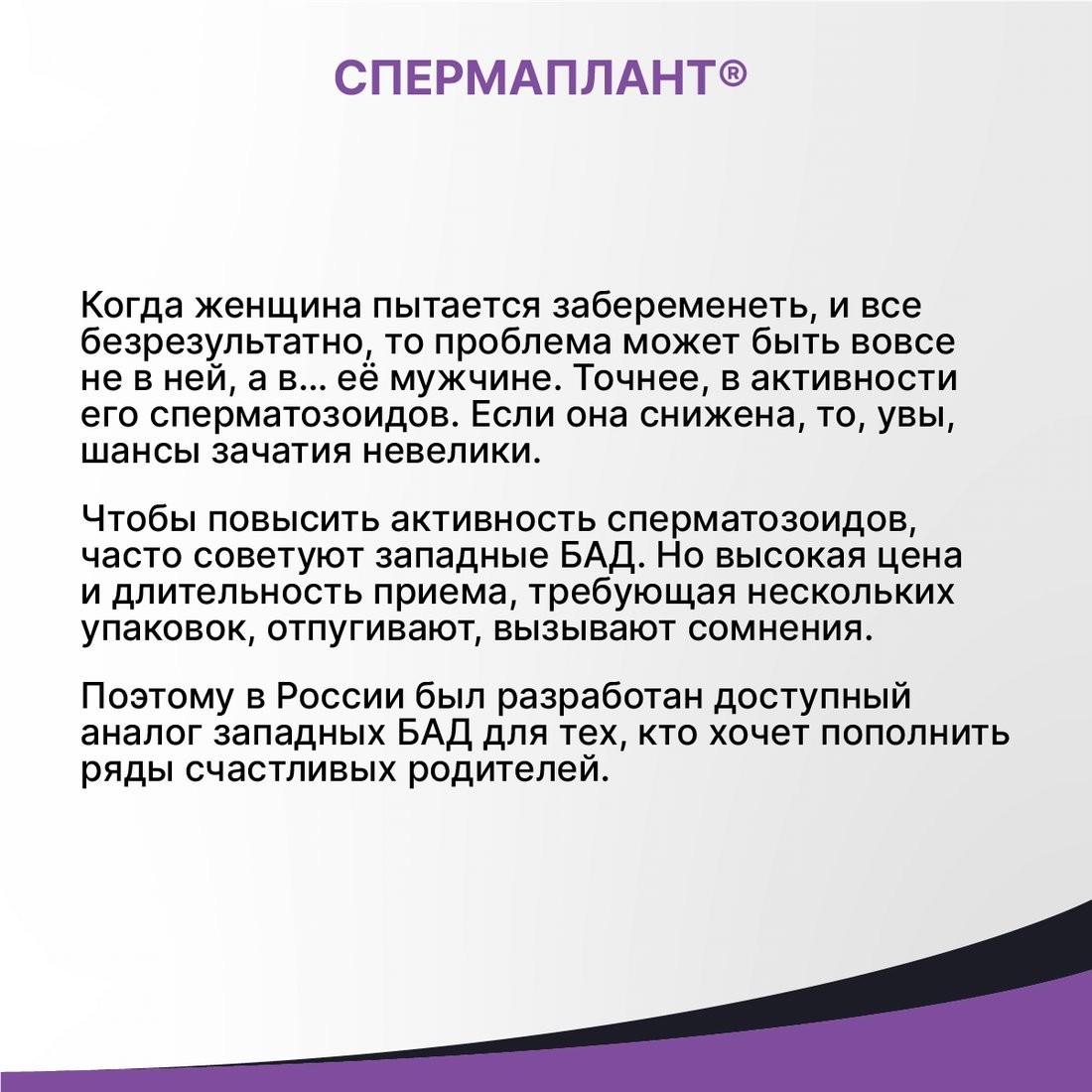 БАД Эвалар Спермаплант (10 саше)