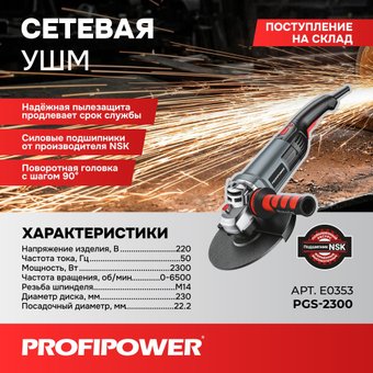 Угловая шлифмашина Profipower PGS-2300