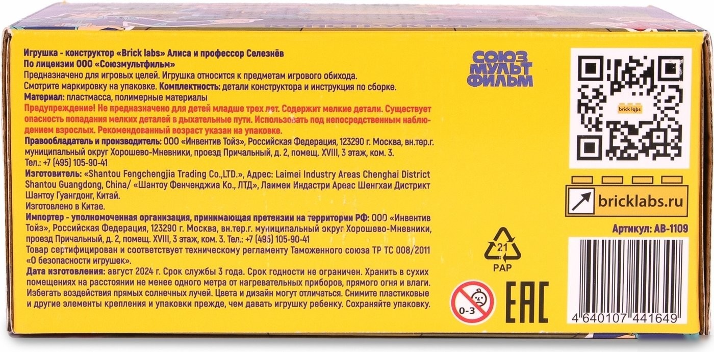Конструктор Brick Labs Тайна третьей планеты: Алиса и профессор Селезнев AB-1109