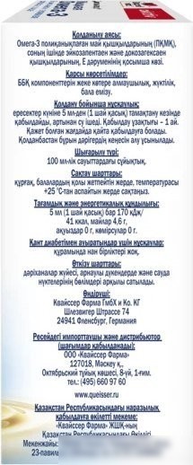 БАД Doppelherz Актив Омега-3 Жидкая (100мл)
