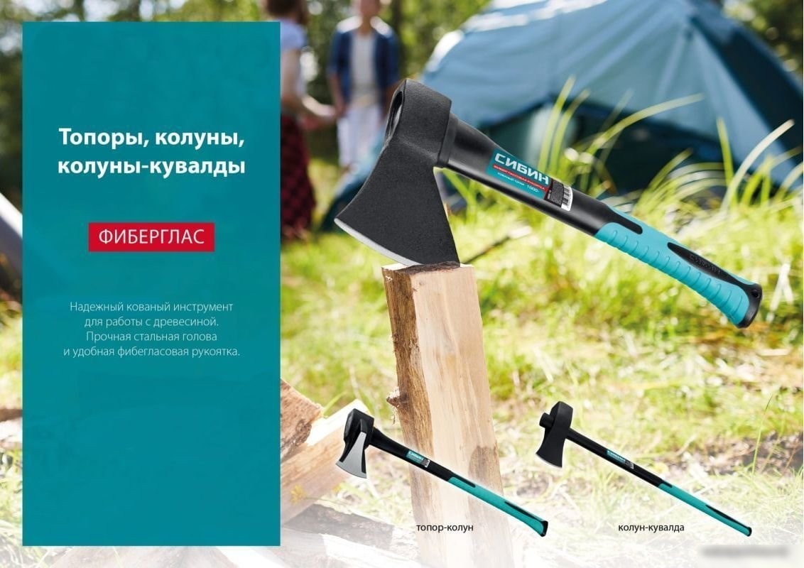Топор Сибин Фибергласс 2080-08