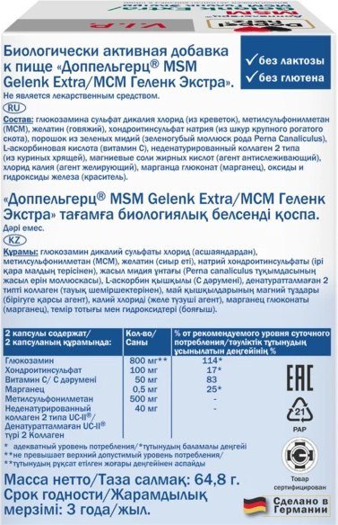 БАД Doppelherz V.I.P. МСМ Геленк Экстра (60капсул)