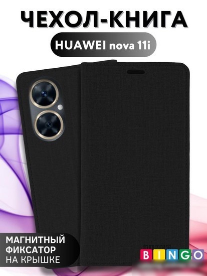 Чехол для телефона Bingo Book для HUAWEI nova 11i (черный)