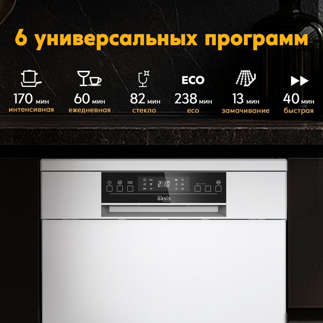 Отдельностоящая посудомоечная машина Making Oasis Everywhere PM-12S6
