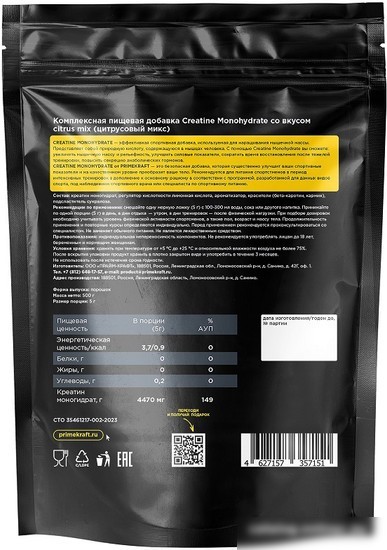 Моногидрат креатина Prime Kraft Monohydrate Micronized (500г, цитрусовый микс)