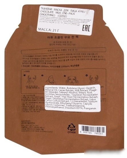 A'Pieu Маска тканевая Chocolate Milk One-Pack 21 г
