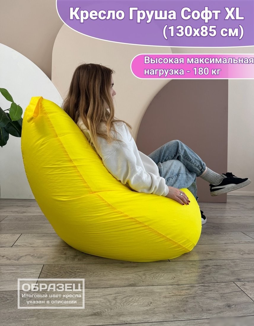 Кресло-мешок Flagman Груша Софт 130x85 XXL GXL.5-313 (Naomi 01 велюр)