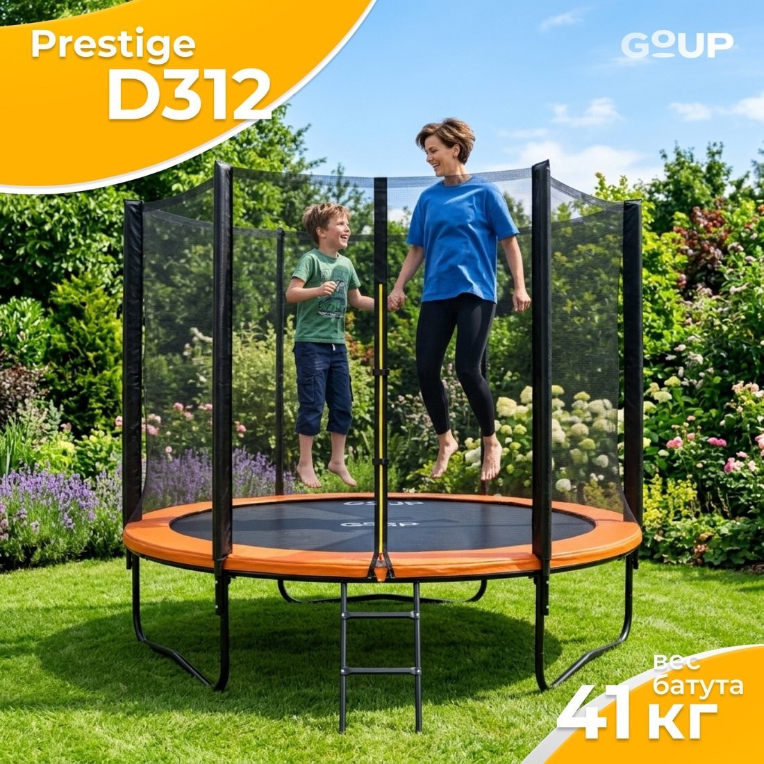 Батут GoUP Prestige-D312 (с сеткой и лестницей, оранжевый)