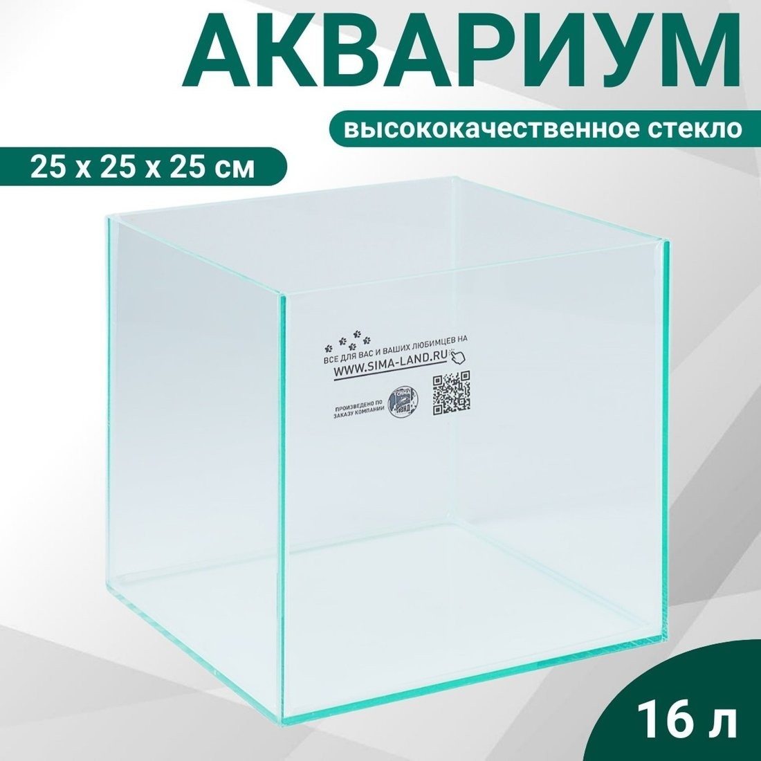 Аквариум Sima-Land Куб 4012824