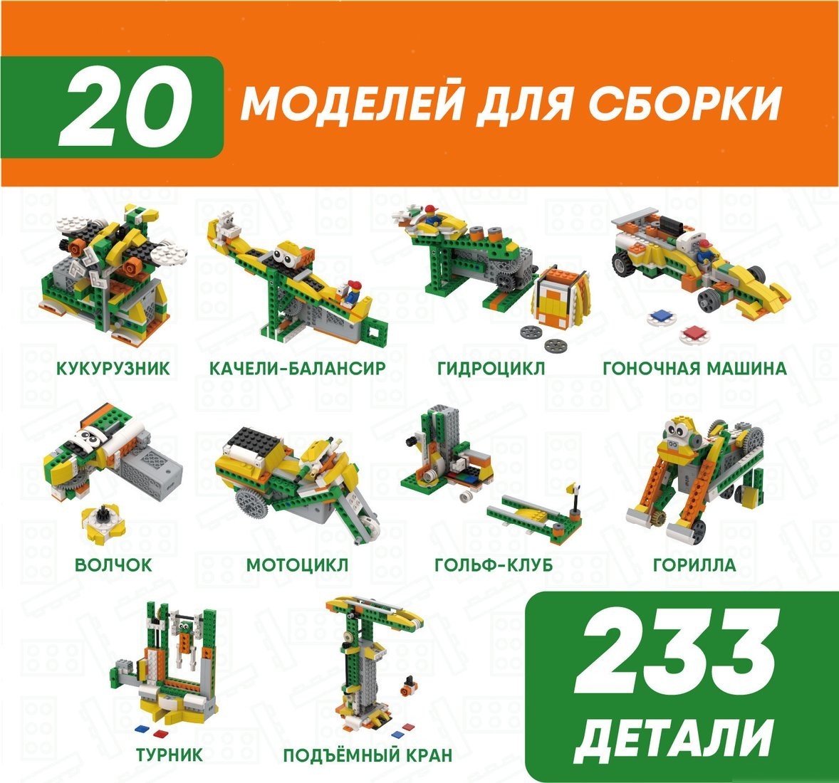 Конструктор Apitor Robot Q 20 в 1