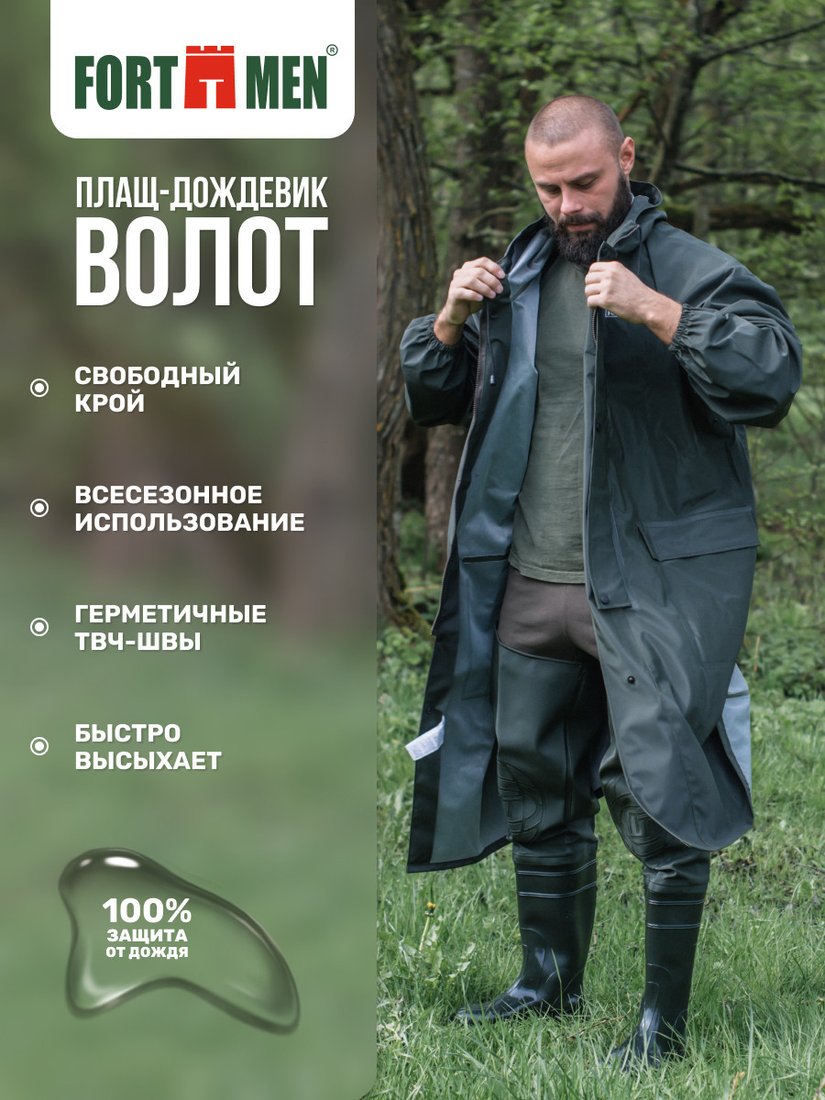Плащ FortMen 21(С)1500 (р.44-46)