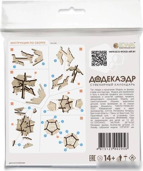 3Д-пазл Eco-Wood-Art Календарь-Додекаэдр